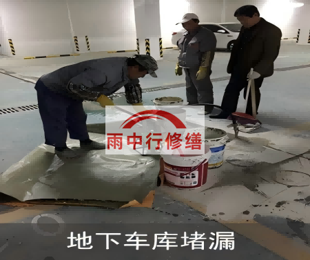 衡水地下室结构堵漏案例